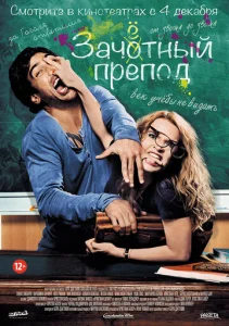 Зачётный препод  1 сезон