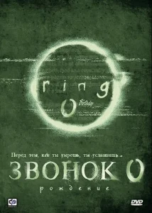  Звонок 0: Рождение  1 сезон