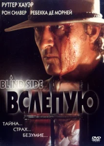  Вслепую  1 сезон