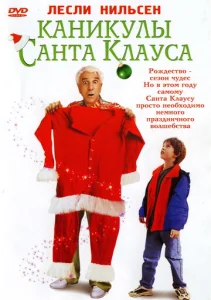  Каникулы Санта Клауса  1 сезон