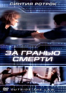  За гранью смерти  1 сезон
