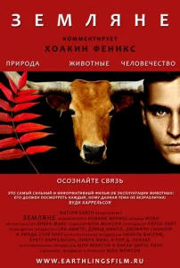  Земляне  1 сезон