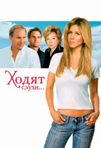  Ходят слухи...  1 сезон