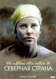  Северная страна  1 сезон