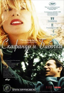 Постер к сериалу  Скафандр и бабочка  1-2 сезон