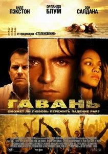  Гавань  1 сезон