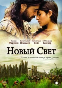  Новый Свет  1 сезон