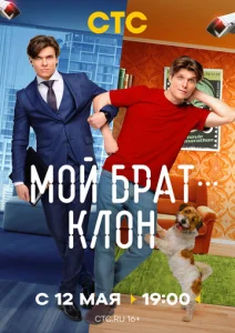  Мой брат — клон  1 сезон