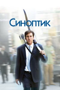 Постер к сериалу  Синоптик  1-2 сезон