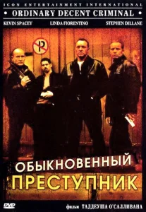 Постер к сериалу  Обыкновенный преступник  1-2 сезон