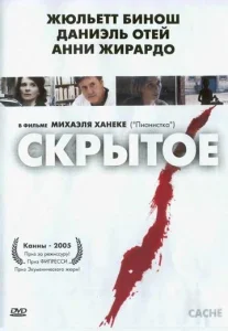 Постер к сериалу  Скрытое  1-2 сезон
