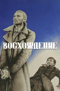  Восхождение  1 сезон