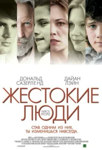  Жестокие люди  1 сезон