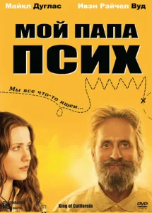  Мой папа псих  1 сезон