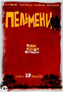  Пельмени  1 сезон