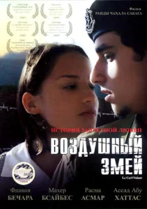  Воздушный змей  1 сезон
