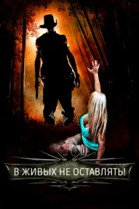  Самая опасная игра  1 сезон