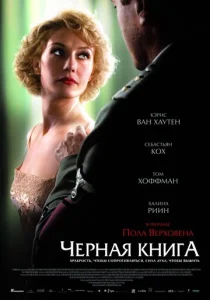  Черная книга  1 сезон