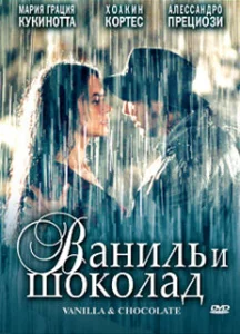  Ваниль и шоколад  1 сезон