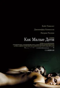  Как малые дети  1 сезон