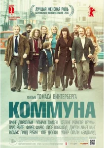  Коммуна  1 сезон