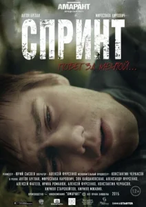  Спринт  1 сезон