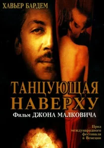 Постер к сериалу  Танцующая наверху  1-2 сезон