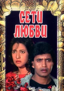  Сети любви  1 сезон