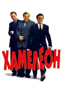  Хамелеон  1 сезон