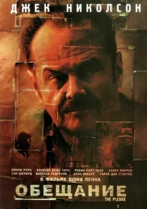  Обещание  1 сезон