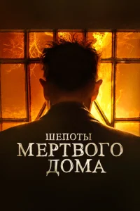  Что видел Иосия  1 сезон