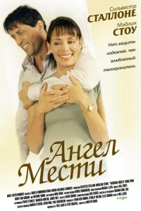  Ангел мести  1 сезон