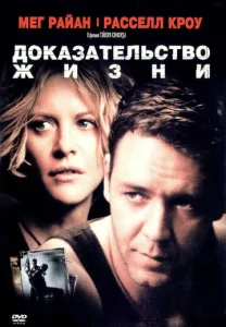  Доказательство жизни  1 сезон