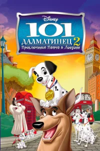  101 далматинец 2: Приключения Патча в Лондоне  1 сезон
