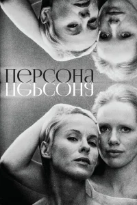  Персона  1 сезон