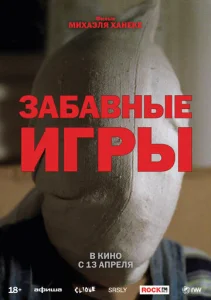  Забавные игры  1 сезон