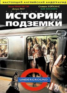  Истории подземки  1 сезон