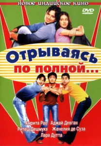  Отрываясь по полной...  1 сезон