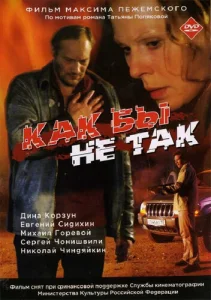  Как бы не так  1 сезон