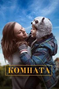  Комната  1 сезон