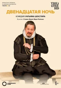  Двенадцатая ночь  1 сезон