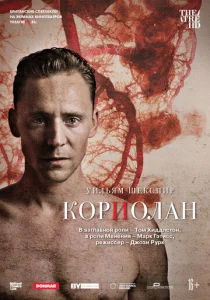 Постер к сериалу  Кориолан  1-2 сезон