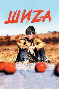 Постер к сериалу  Шиzа  1-2 сезон