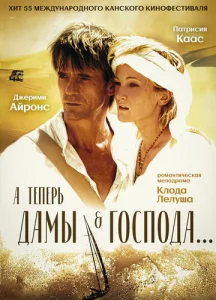  А теперь, дамы и господа...  1 сезон
