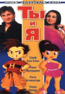 Постер к сериалу  Ты и я  1-2 сезон