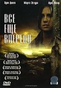 Постер к сериалу  Все еще впереди  1-2 сезон