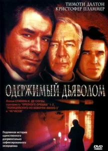  Одержимый дьяволом  1 сезон