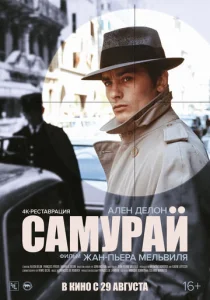 Постер к сериалу  Самурай  1-2 сезон