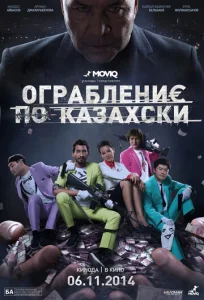  Ограбление по-казахски  1 сезон