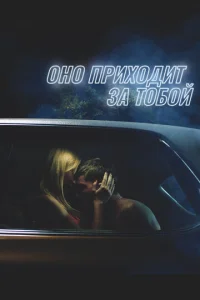  Оно  1 сезон